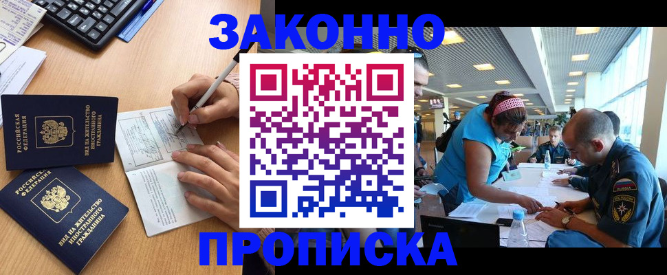 купить прописку в Кохме