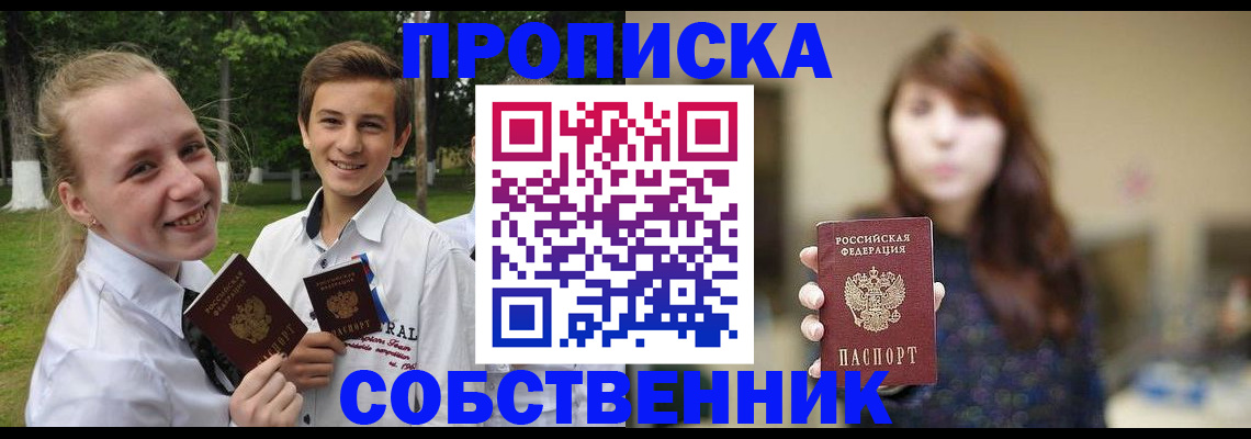 прописка в Кохме