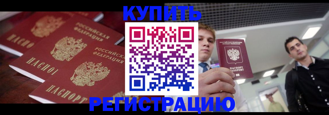 прописка ребенка в Кохме