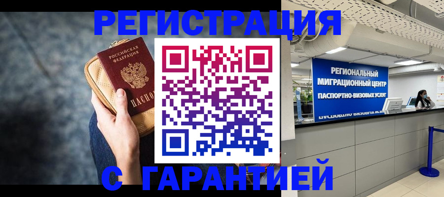 прописка в Кохме