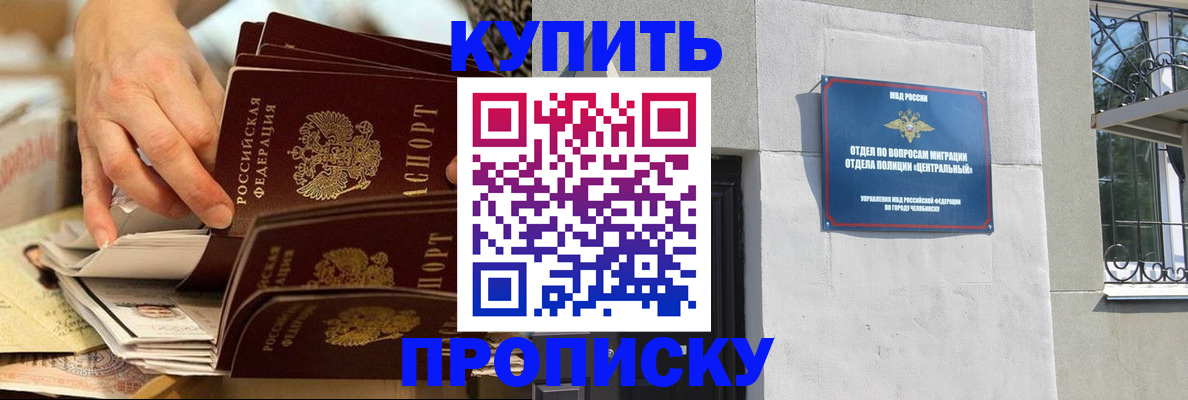 прописка законно в Кохме